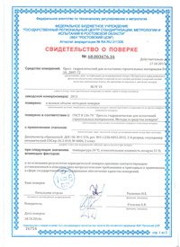 свидетельство о поверке пресса гидравлического П-10