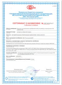 свидетельство о 
											поверке прибор ультразвуковой УК-14ПМ