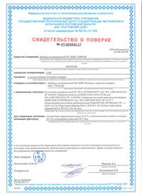 свидетельство о поверке прибор ультразвуковой УК-14ПМ
