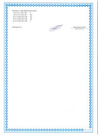 свидетельство о поверке прибор ультразвуковой УК-14ПМ