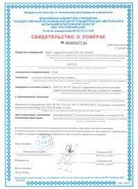 свидетельство о поверке пресса лабораторный испытательный гидравлический псу-50