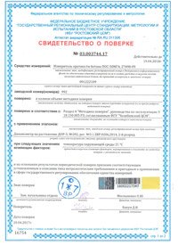свидетельство о поверке измерителя прочности бетона ПОС50-МГ4