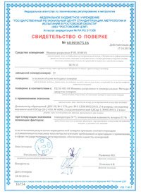 свидетельство о поверке машины разрывной Р-5