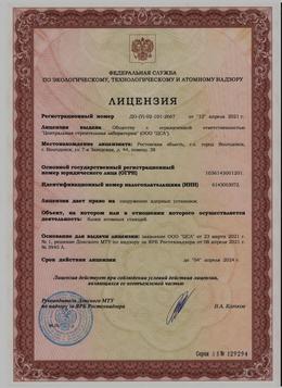 аккредитация на разрешение проведения испытаний центральной строительной лаборатории
