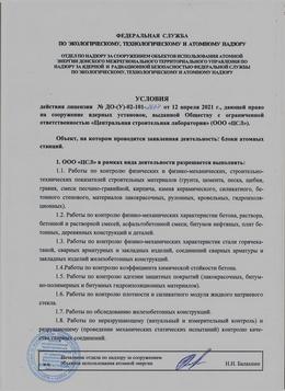 аккредитация строительной лаборатории неразрушающими методами контроля лист1