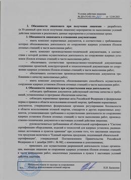аккредитация строительной лаборатории неразрушающими методами контроля лист1