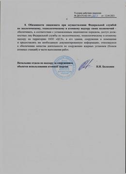 аккредитация строительной лаборатории неразрушающими методами контроля лист1