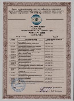 аккредитация на разрешение проведения испытаний центральной строительной лаборатории