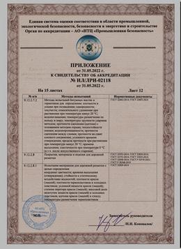 аккредитация на разрешение проведения испытаний центральной строительной лаборатории