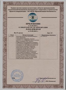 аккредитация на разрешение проведения испытаний центральной строительной лаборатории