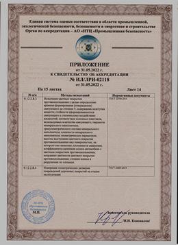аккредитация на разрешение проведения испытаний центральной строительной лаборатории