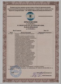 аккредитация строительной лаборатории разрушающими методами контроля лист 15
