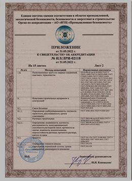 аккредитация на разрешение проведения испытаний центральной строительной лаборатории