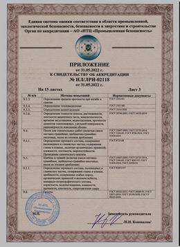 аккредитация на разрешение проведения испытаний центральной строительной лаборатории