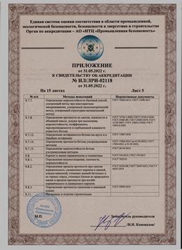 аккредитация на разрешение проведения испытаний центральной строительной лаборатории