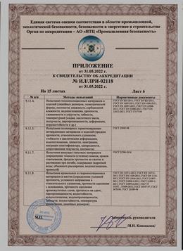 аккредитация на разрешение проведения испытаний центральной строительной лаборатории