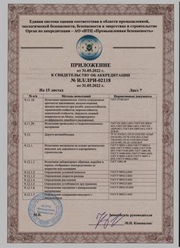 аккредитация на разрешение проведения испытаний центральной строительной лаборатории